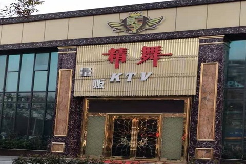 九江精舞KTV消费价格点评