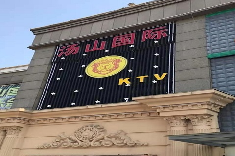 九江汤山国际KTV消费价格
